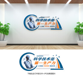 科技文化墙
