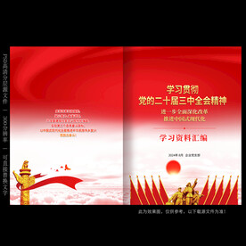 二十届三中全会