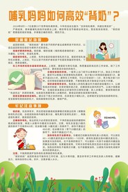 哺乳妈妈如何高效 背奶