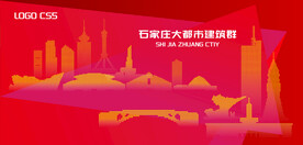 石家庄都市建筑