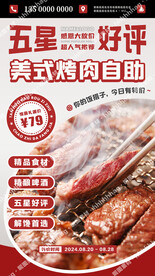 美式烤肉自助餐