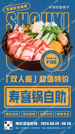 寿喜锅自助餐宣传