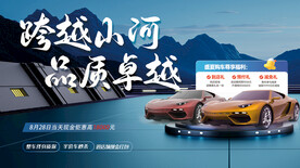 跨越山河品质卓越汽车直播促销