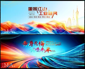 科技会议时尚潮流