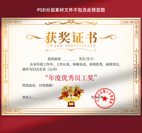 获奖证书