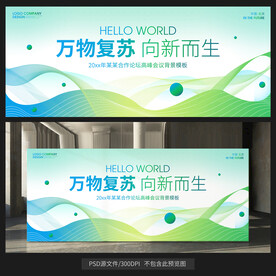 蓝绿会议背景