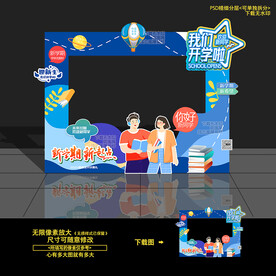 开学拍照框合影框照相框造型布置