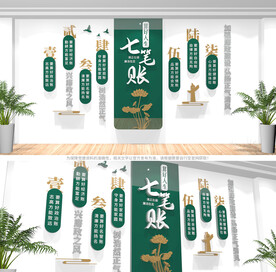 算好人生七笔账廉政文化墙