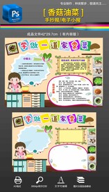 学做一道家常菜手抄报小报