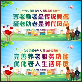 养老展板