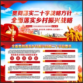 乡村振兴