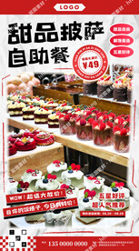 甜品披萨自助餐海报