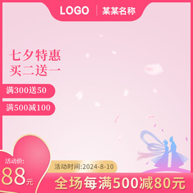 七夕淘宝主图背景