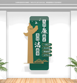 竖版廉洁标语文化墙