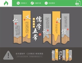  仁义礼智信   国学