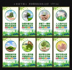 保护生态环境