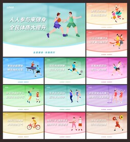 全民健身