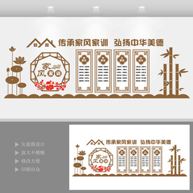 家风家训展版