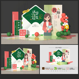 教师节美陈