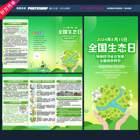 全国生态日三折页