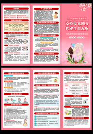 世界母乳喂养周宣传册