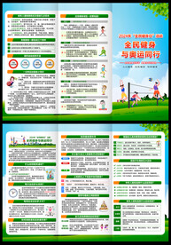 全民健身日三折页