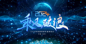 乘风破浪蓝色科技背景板展板