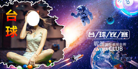 台球