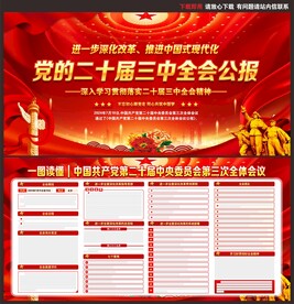 二十届三中全会