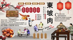 东坡肉背景墙