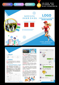 大学生医保三折页