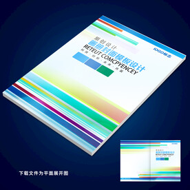 宣传册封面