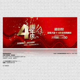 4周年庆