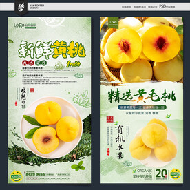 新鲜黄桃