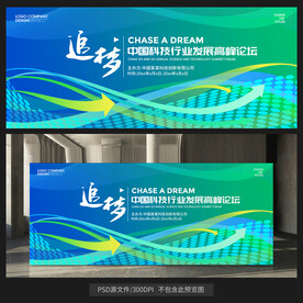 蓝绿高峰论坛展板