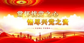 党建背景展板 