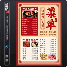 火锅菜单