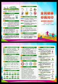 2024全民健身日三折页