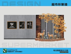 超市形象墙