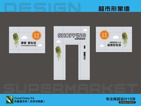 超市形象墙