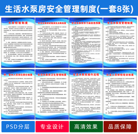 生活水泵房管理规章制度