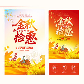 秋天 秋天海报 秋季