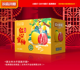 柚子包装 蜜柚礼盒