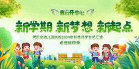 开学典礼背景
