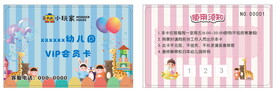 幼儿园会员卡