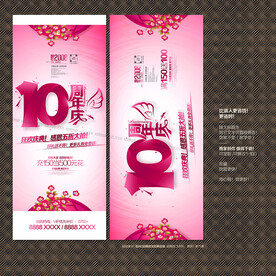 10周年庆