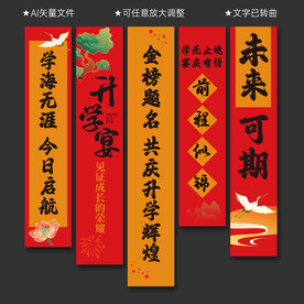 升学宴挂布