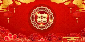结婚