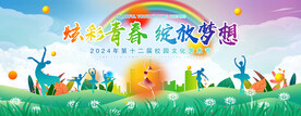 艺术节海报