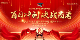 决战高考展板